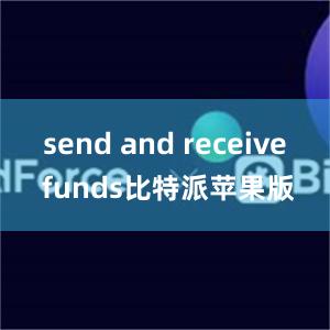 send and receive funds比特派苹果版